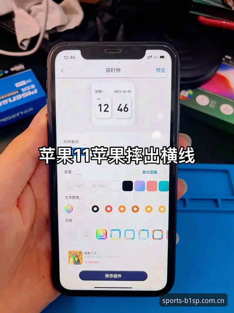 必一B1SP苹果手机版：3个核心升级让体育娱乐体验全面进阶