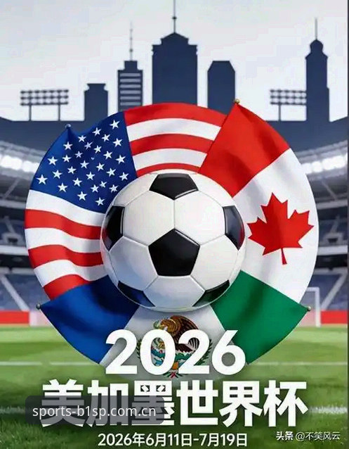 世界杯观赛困局深度解析：签证危机如何重塑全球球迷的体育娱乐体验
